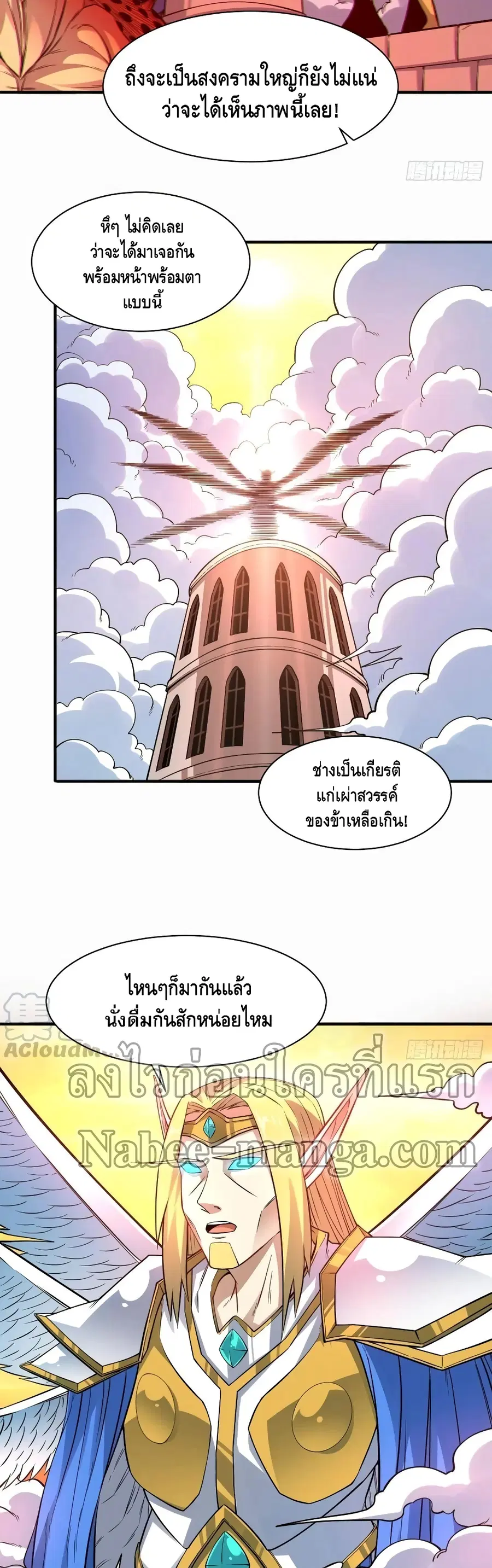 High Energy Strikes ตอนที่ 119 หน้า 3
