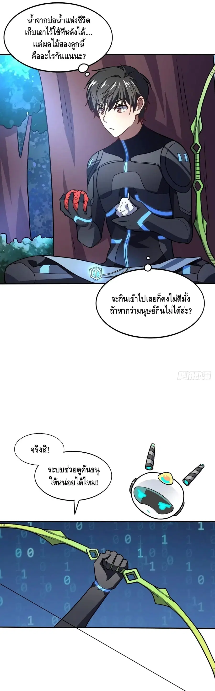 High Energy Strikes ตอนที่ 120 หน้า 2