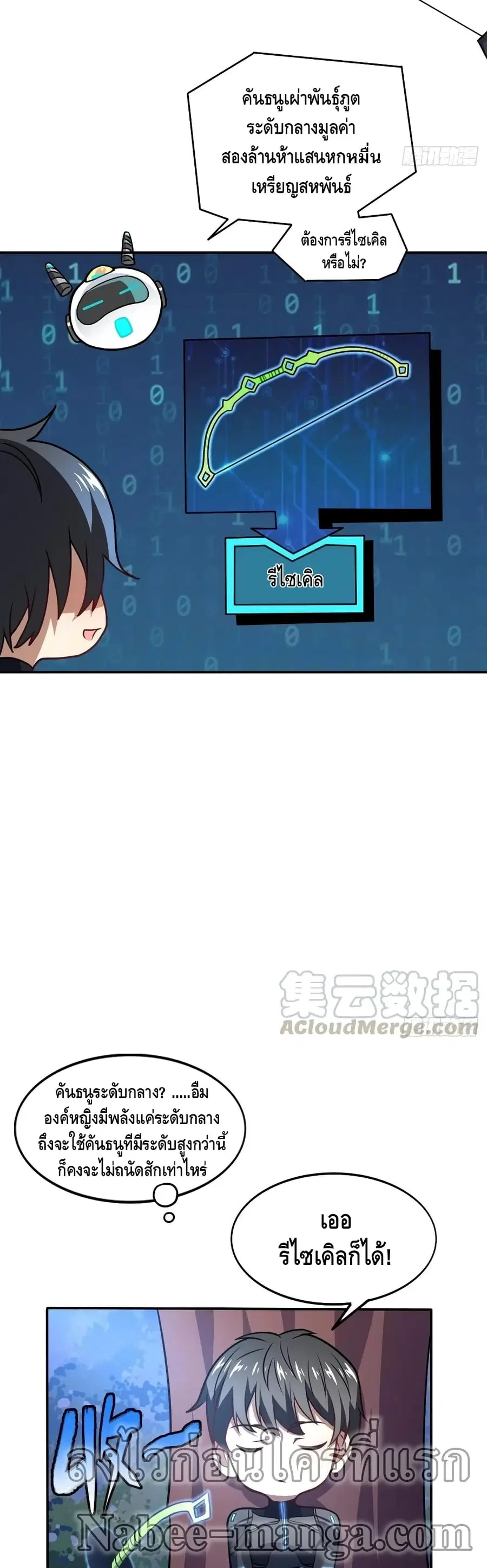 High Energy Strikes ตอนที่ 120 หน้า 3