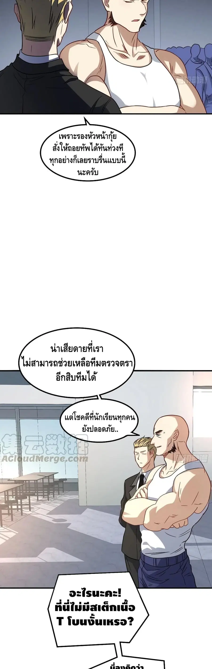 High Energy Strikes ตอนที่ 121 หน้า 3