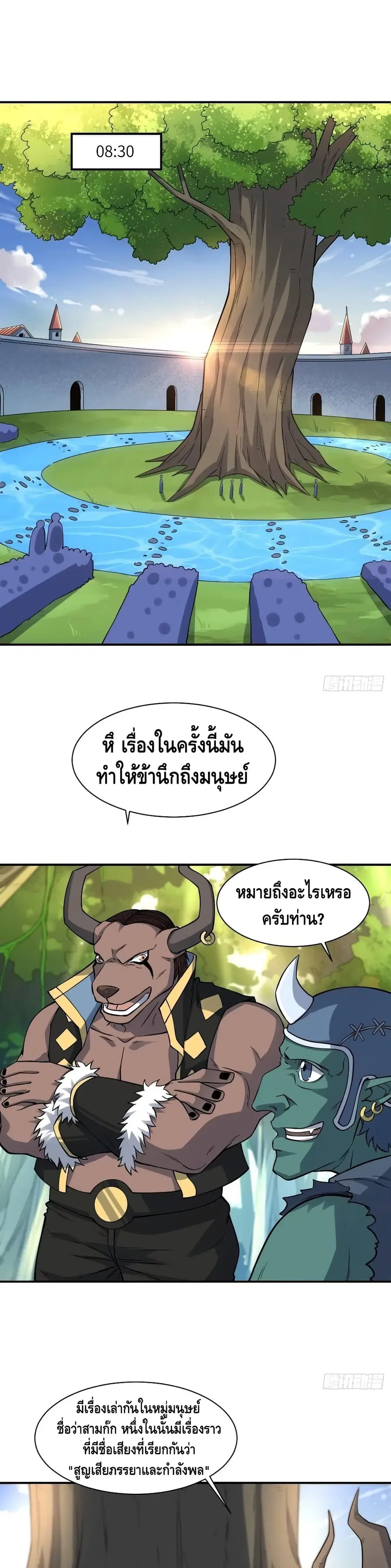 High Energy Strikes ตอนที่ 123 หน้า 2