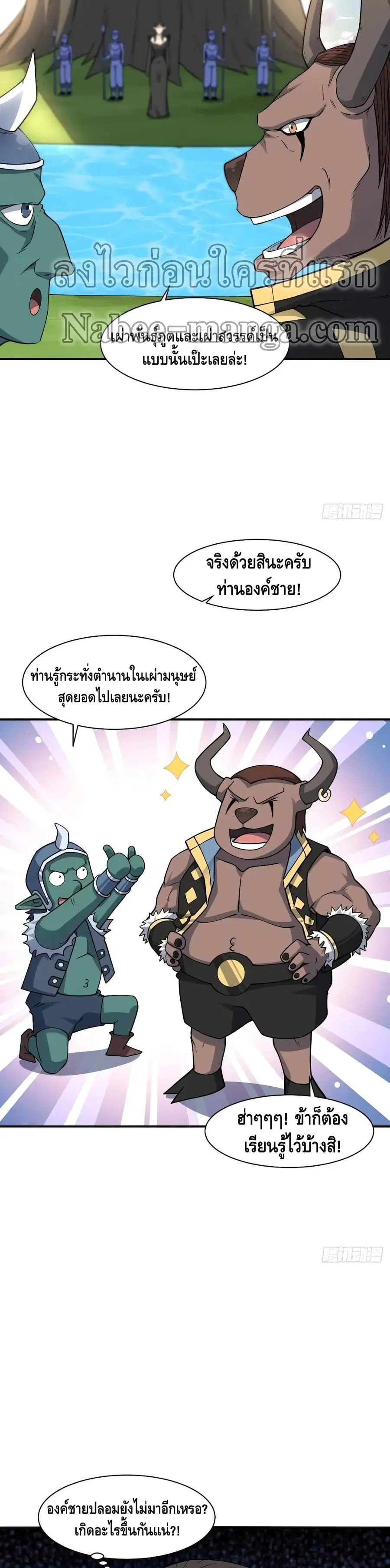 High Energy Strikes ตอนที่ 123 หน้า 3