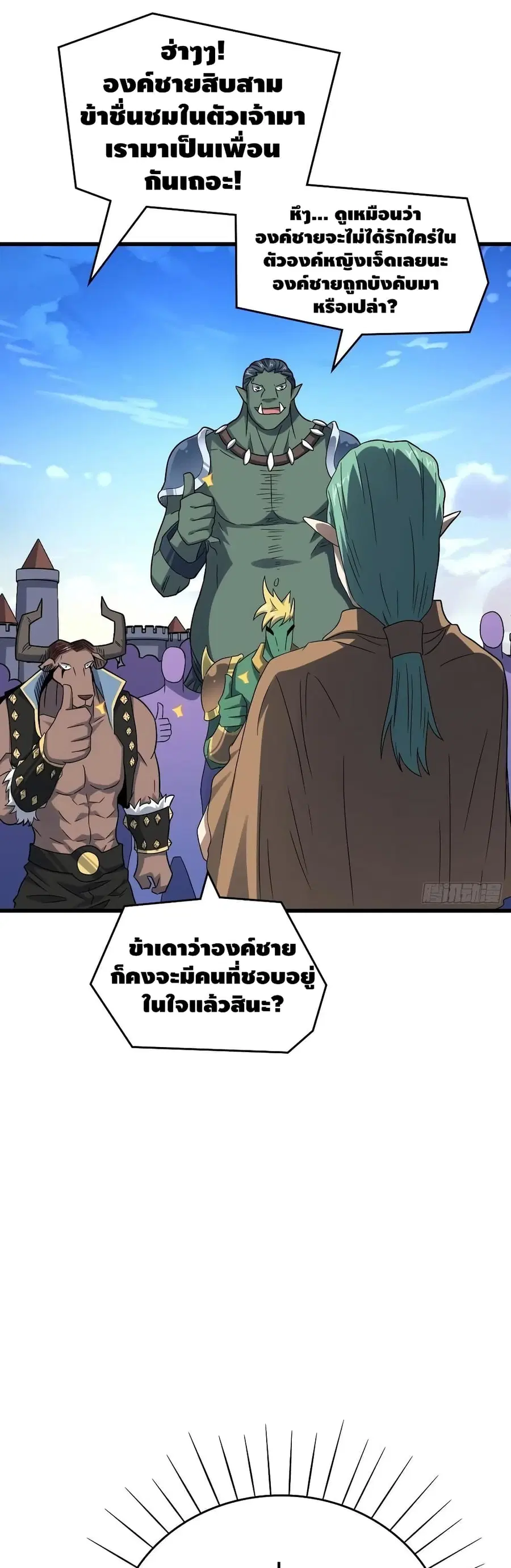 High Energy Strikes ตอนที่ 125 หน้า 2