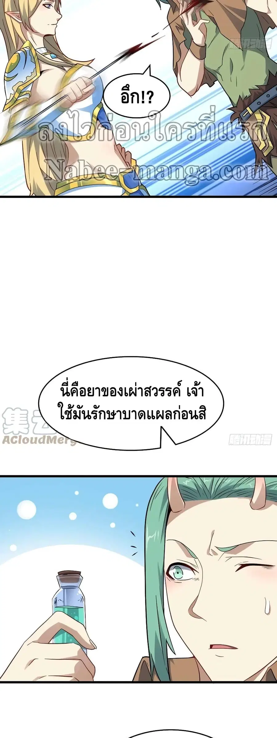 High Energy Strikes ตอนที่ 127 หน้า 3
