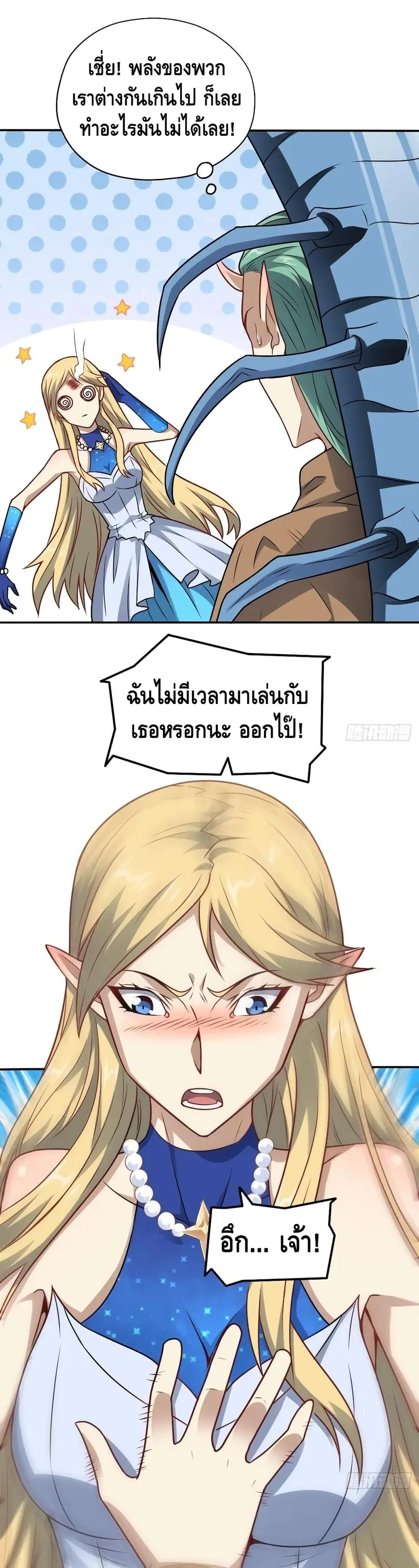 High Energy Strikes ตอนที่ 129 หน้า 2