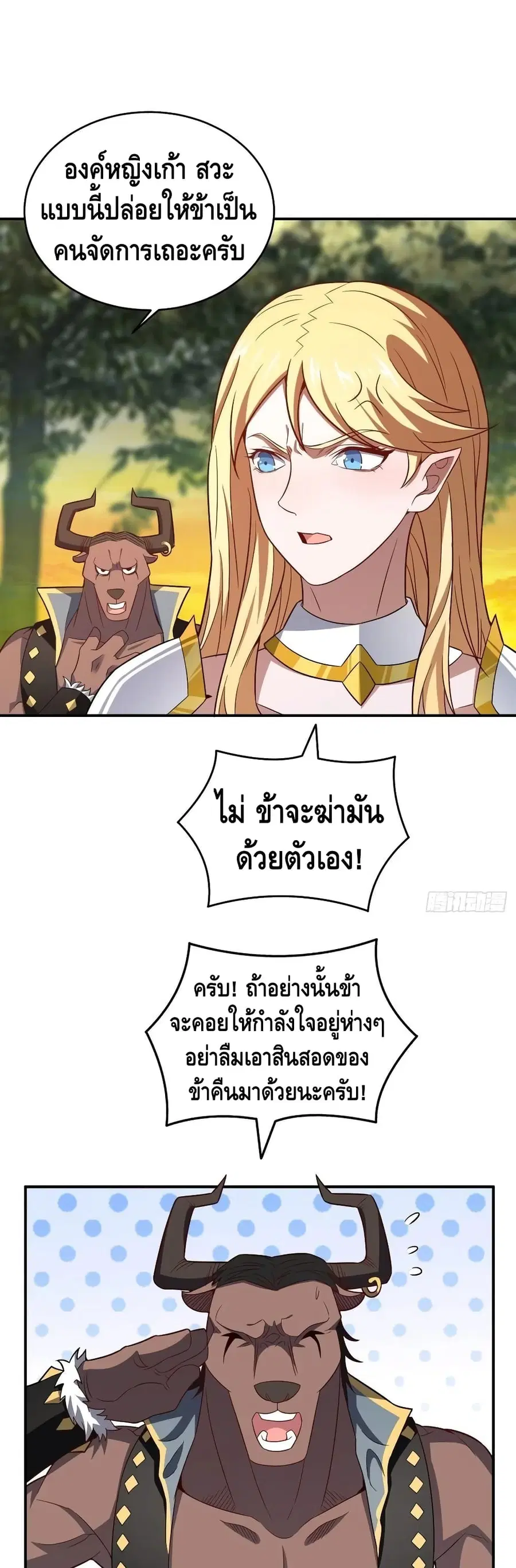 High Energy Strikes ตอนที่ 130 หน้า 2
