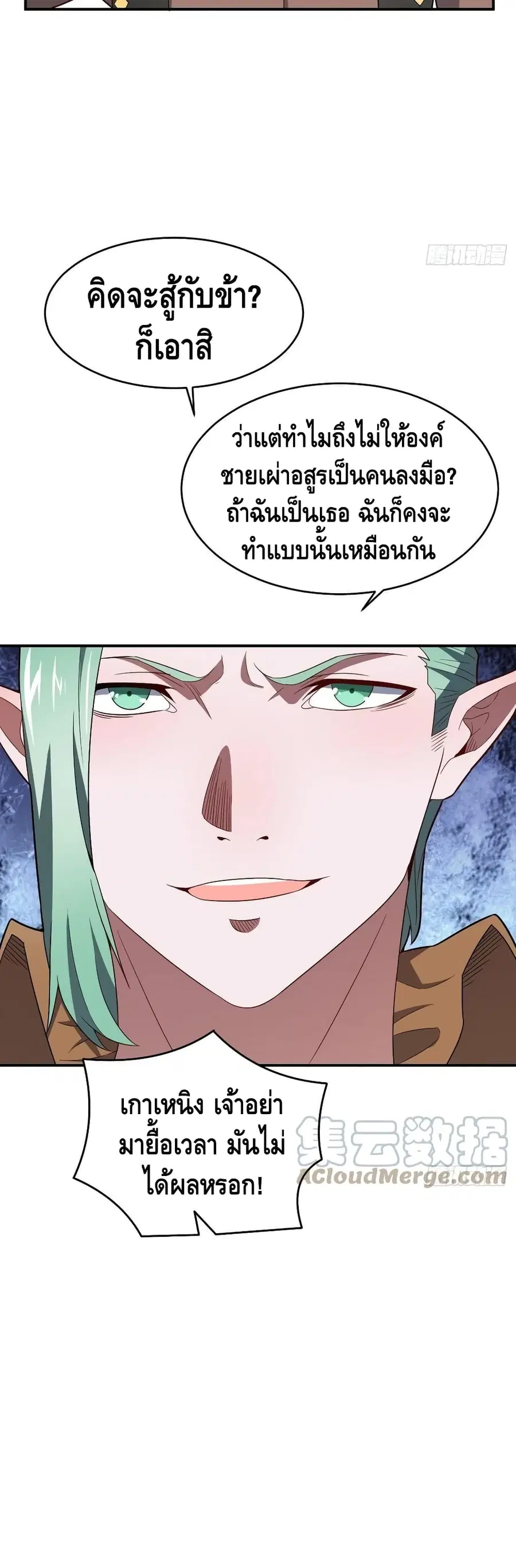 High Energy Strikes ตอนที่ 130 หน้า 3