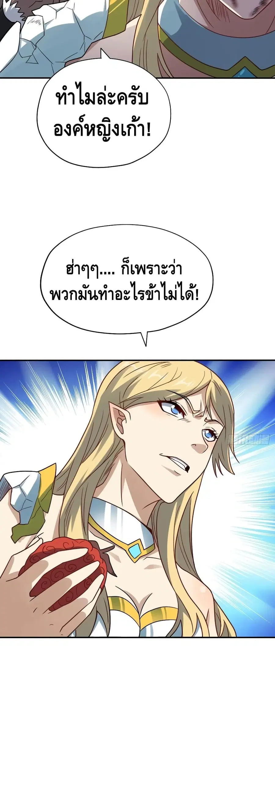 High Energy Strikes ตอนที่ 131 หน้า 3