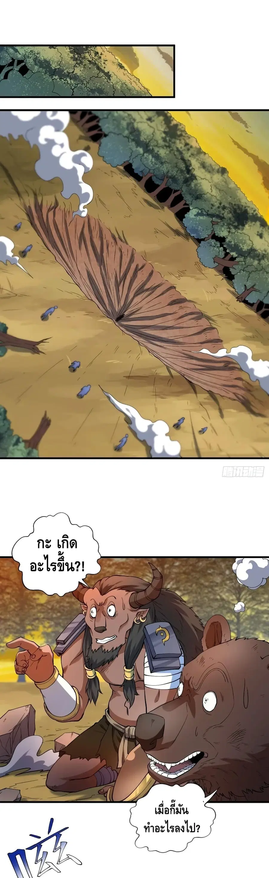 High Energy Strikes ตอนที่ 133 หน้า 2