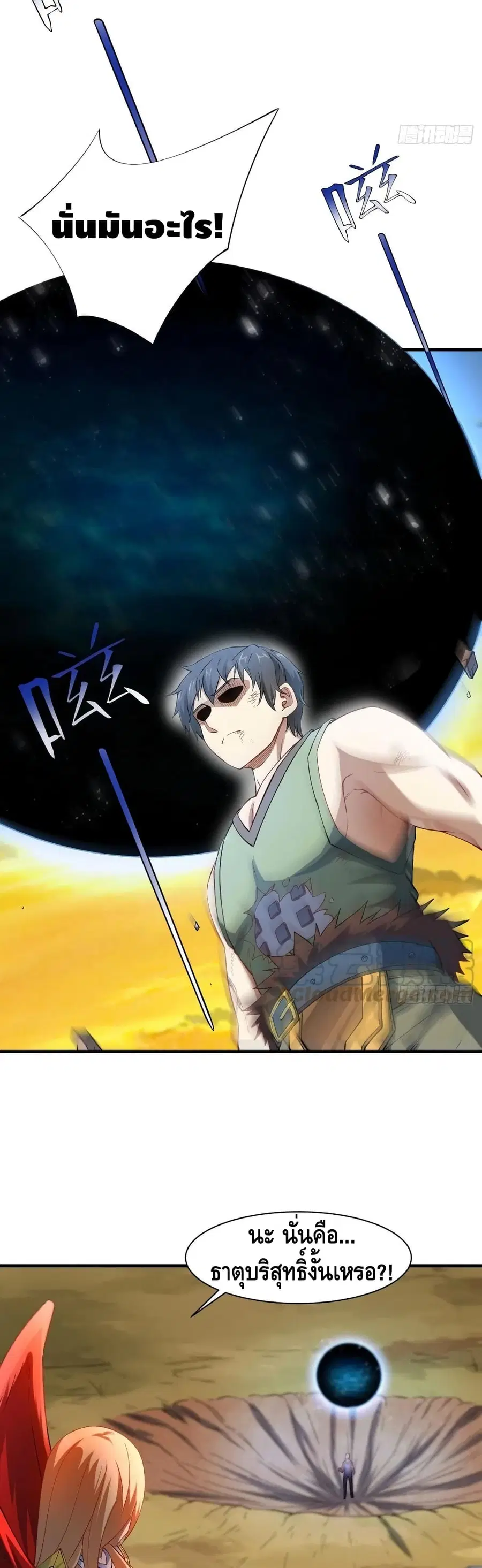 High Energy Strikes ตอนที่ 133 หน้า 3