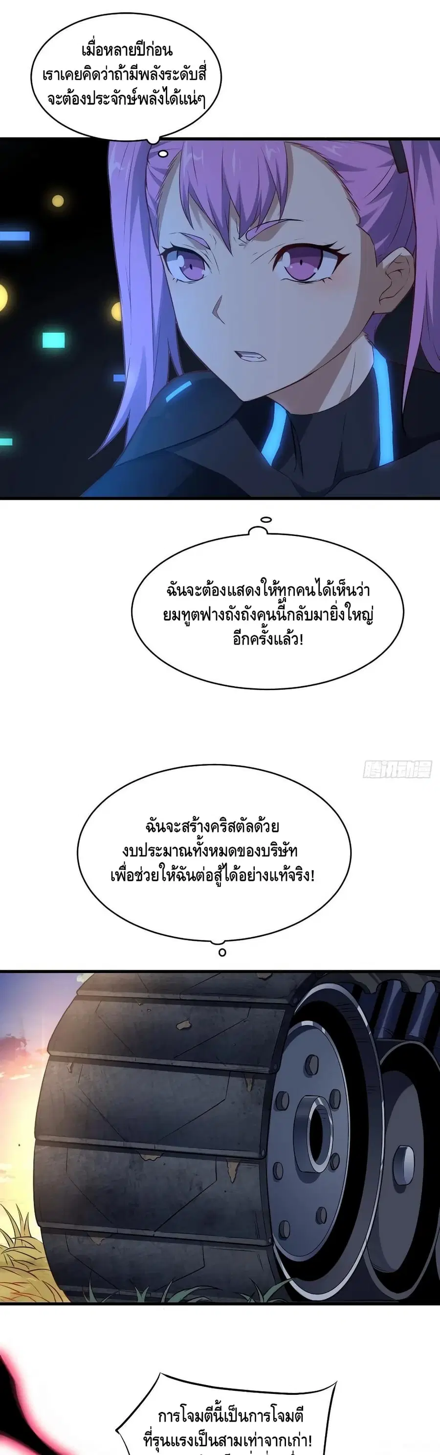 High Energy Strikes ตอนที่ 134 หน้า 2