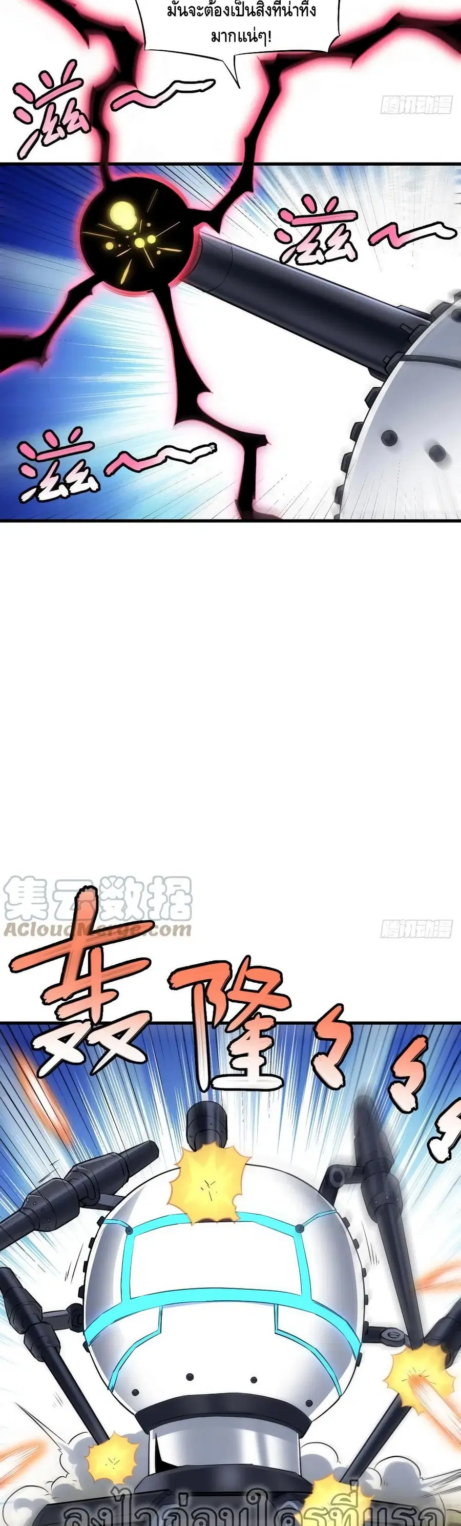 High Energy Strikes ตอนที่ 134 หน้า 3