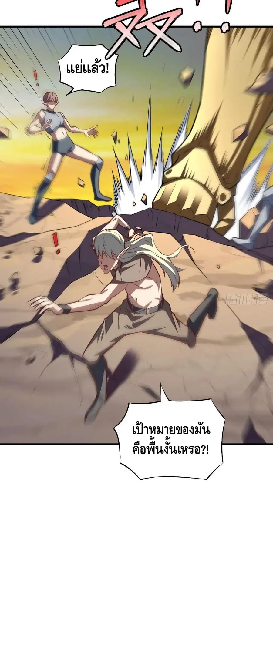 High Energy Strikes ตอนที่ 135 หน้า 3