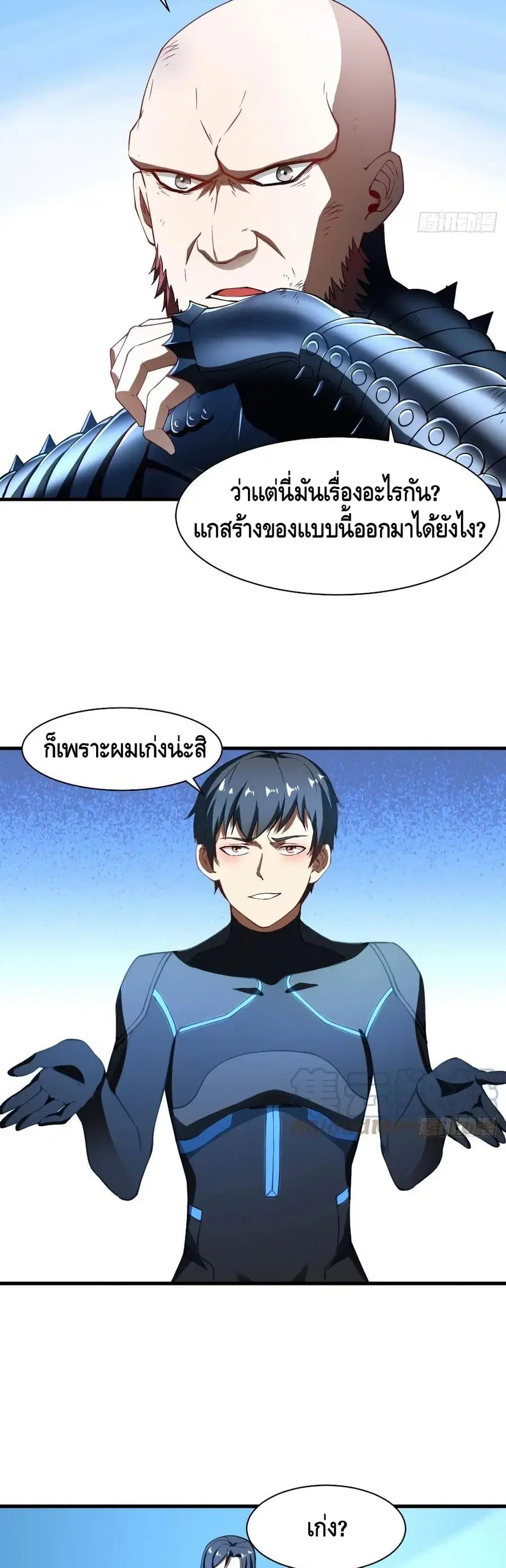 High Energy Strikes ตอนที่ 136 หน้า 3