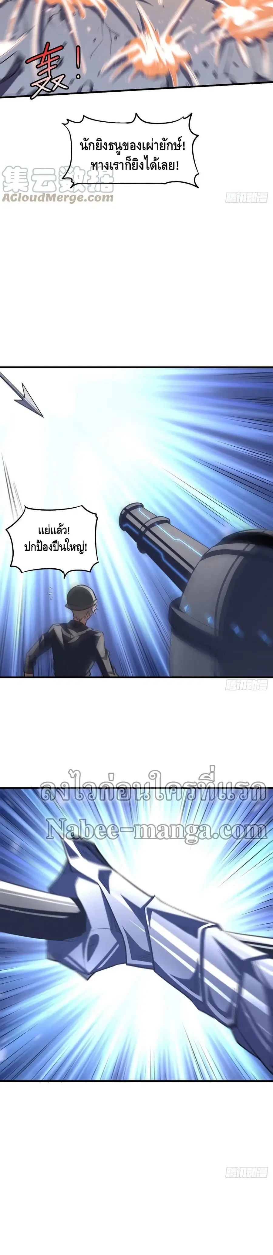 High Energy Strikes ตอนที่ 138 หน้า 3