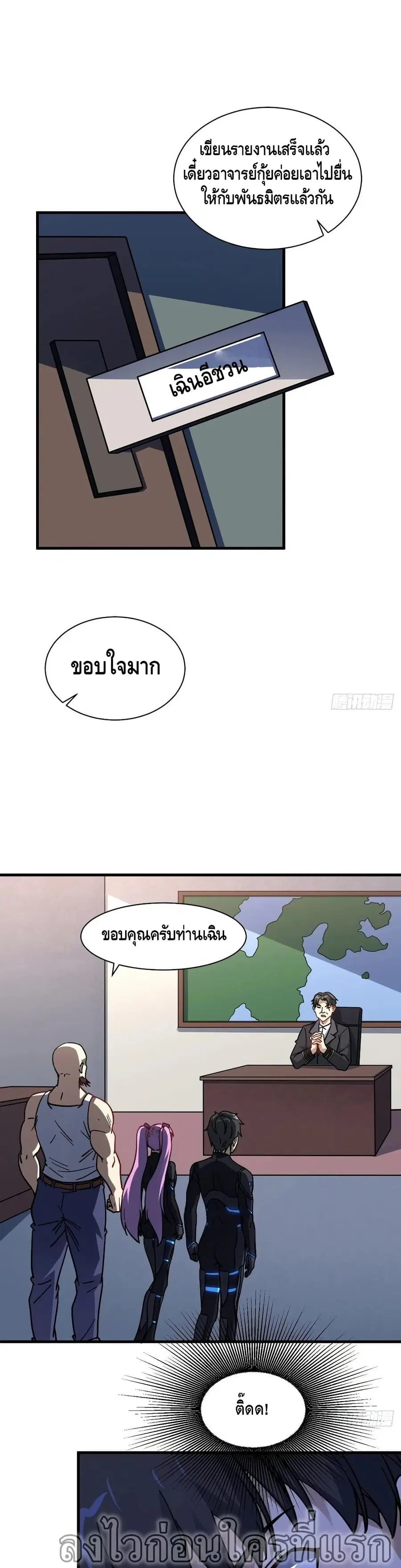 High Energy Strikes ตอนที่ 139 หน้า 2
