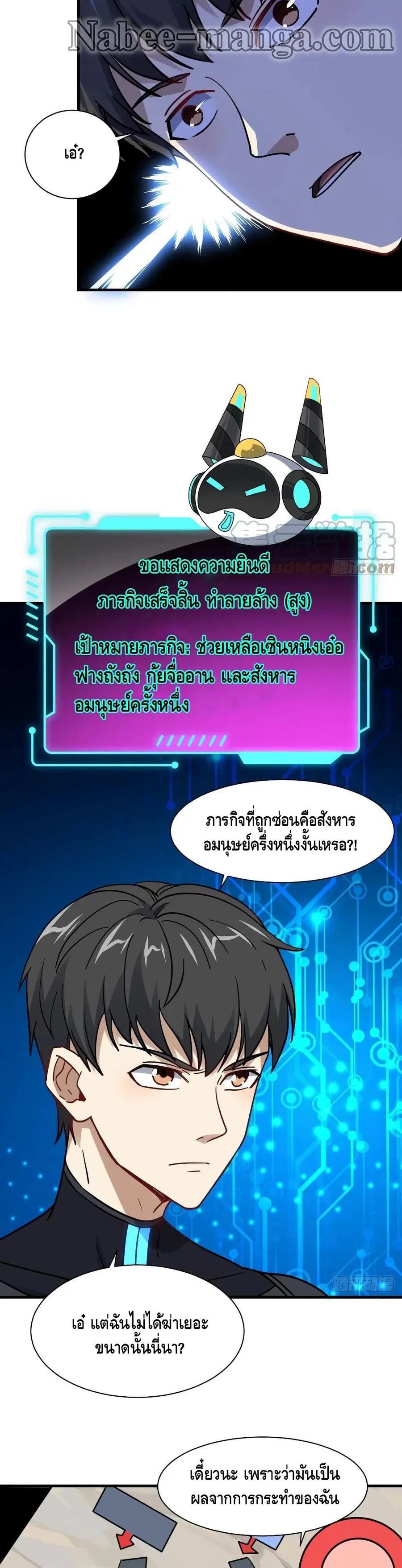 High Energy Strikes ตอนที่ 139 หน้า 3