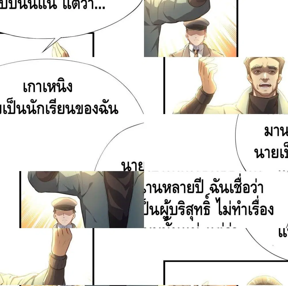 High Energy Strikes ตอนที่ 14 หน้า 2