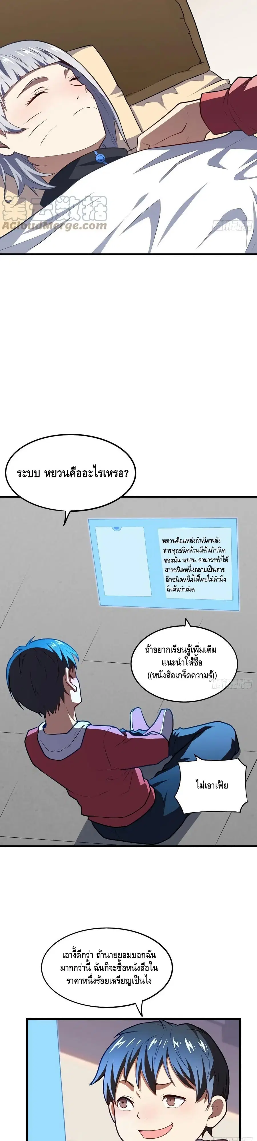 High Energy Strikes ตอนที่ 140 หน้า 3