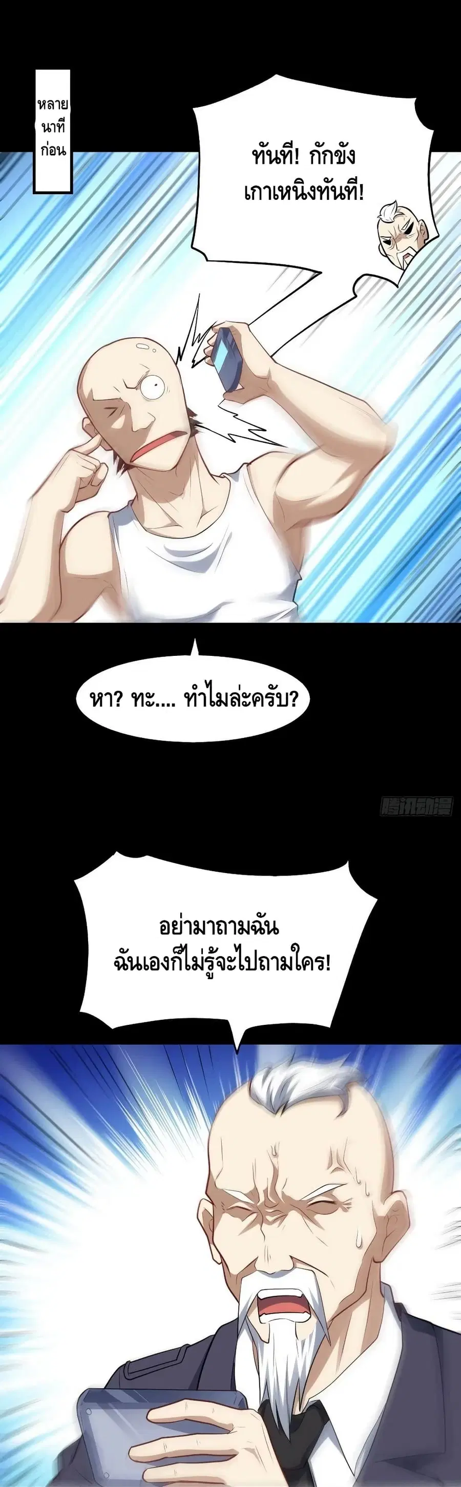 High Energy Strikes ตอนที่ 141 หน้า 2
