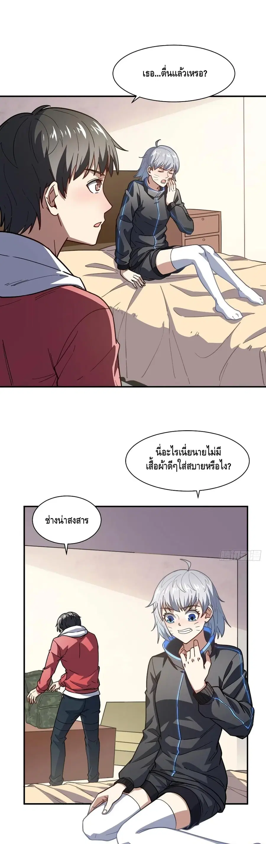 High Energy Strikes ตอนที่ 142 หน้า 2