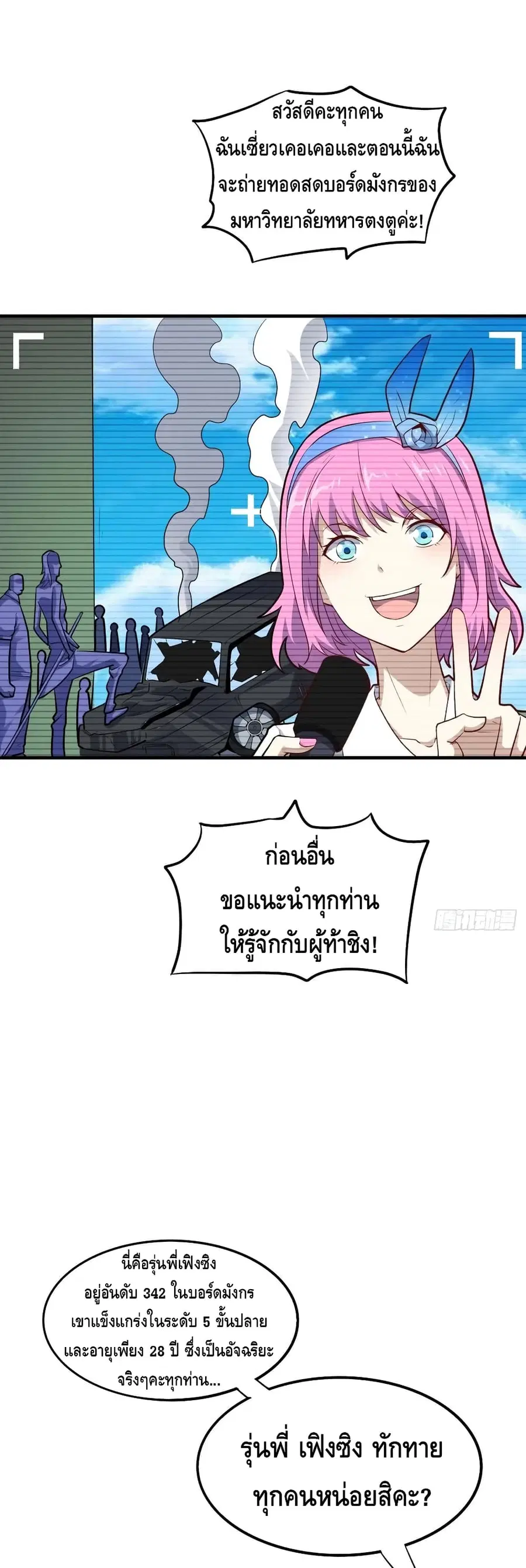 High Energy Strikes ตอนที่ 143 หน้า 2