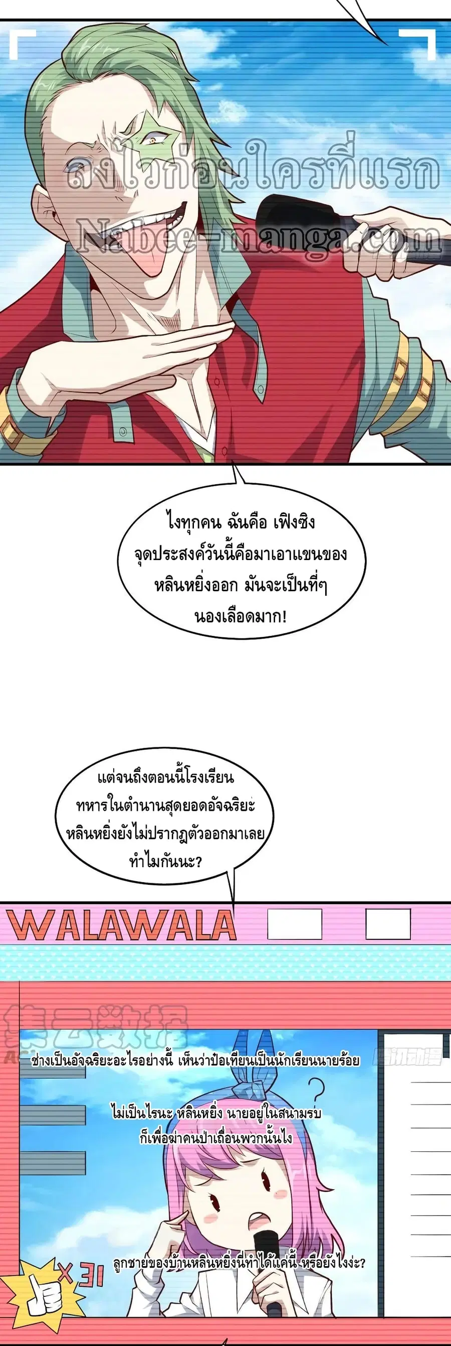 High Energy Strikes ตอนที่ 143 หน้า 3