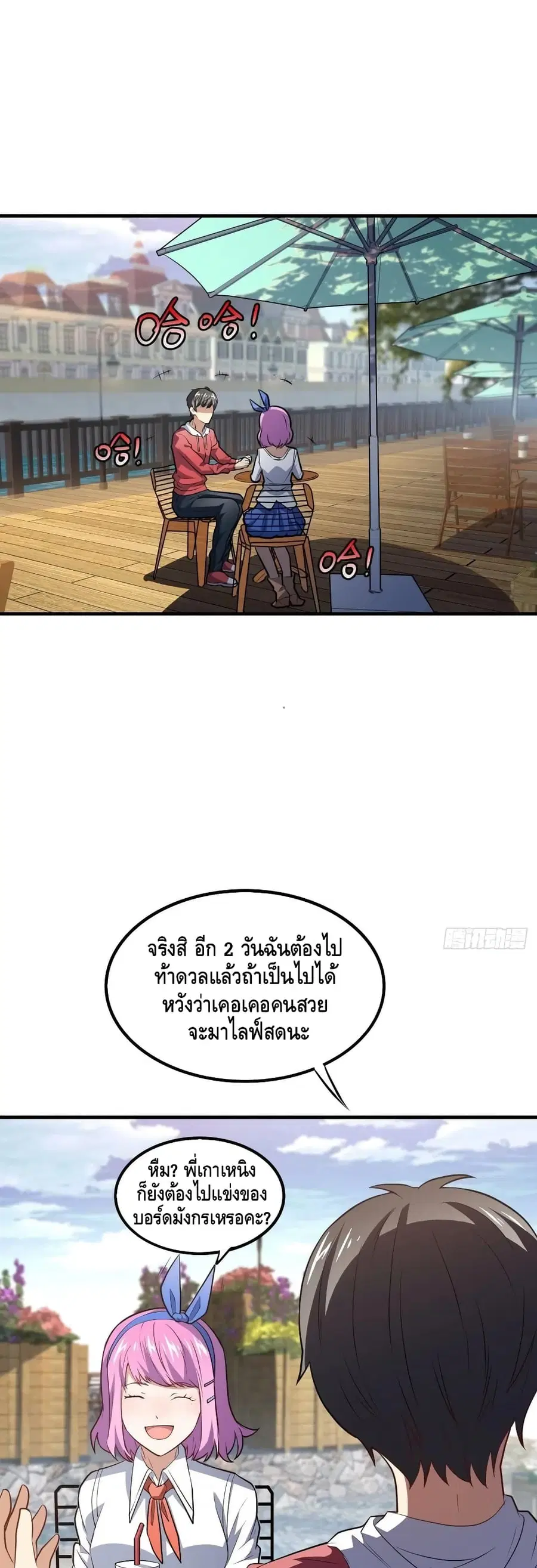 High Energy Strikes ตอนที่ 144 หน้า 2