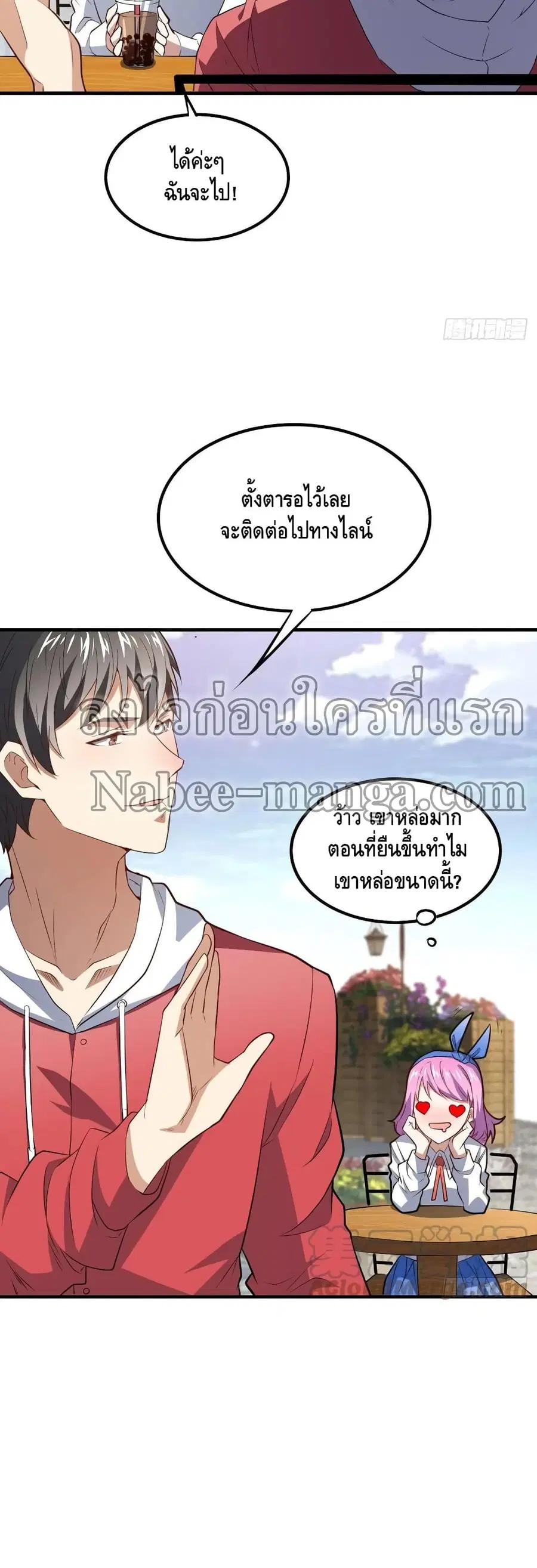 High Energy Strikes ตอนที่ 144 หน้า 3