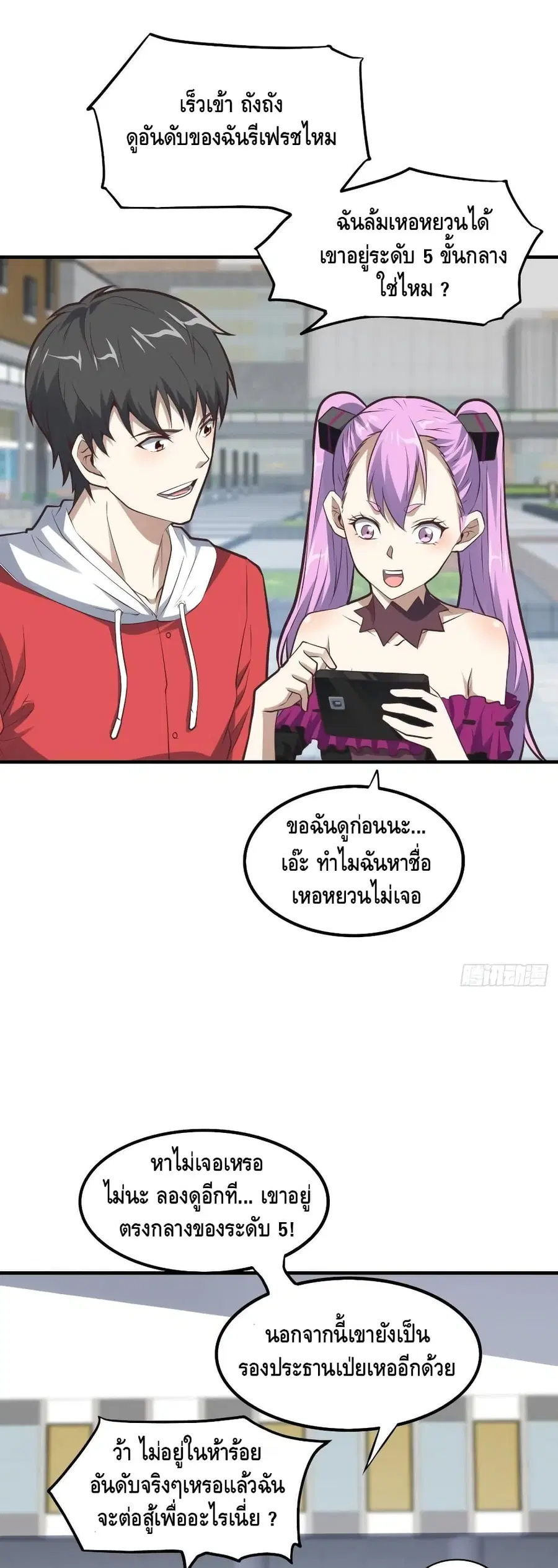 High Energy Strikes ตอนที่ 145 หน้า 2