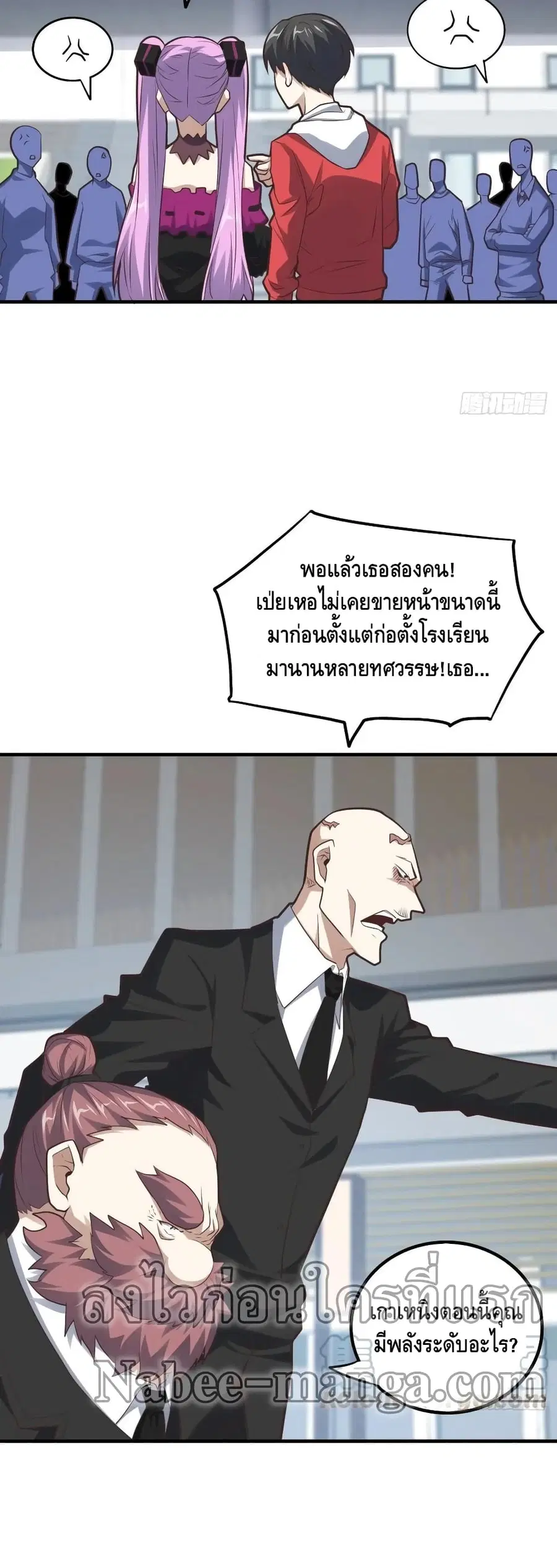 High Energy Strikes ตอนที่ 145 หน้า 3