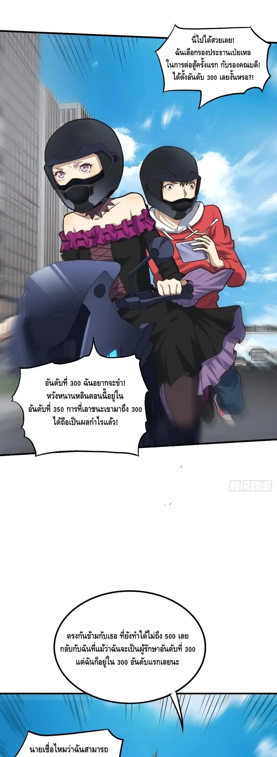 High Energy Strikes ตอนที่ 147 หน้า 2