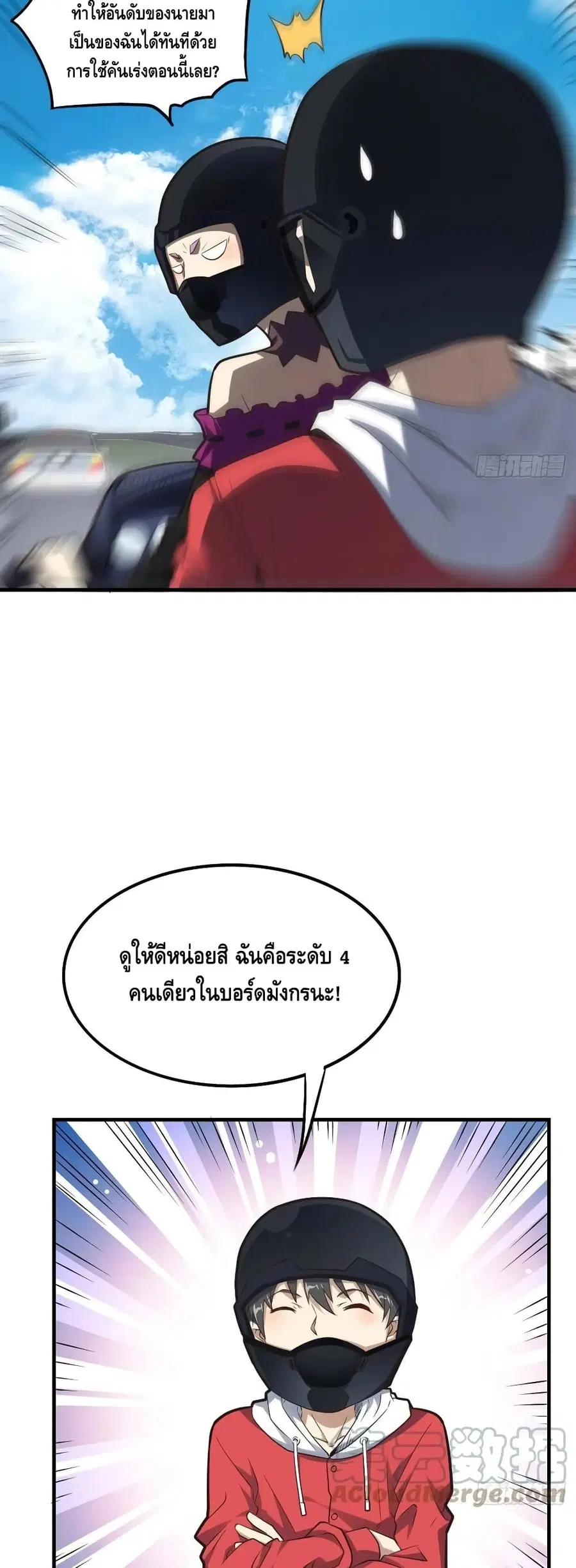 High Energy Strikes ตอนที่ 147 หน้า 3
