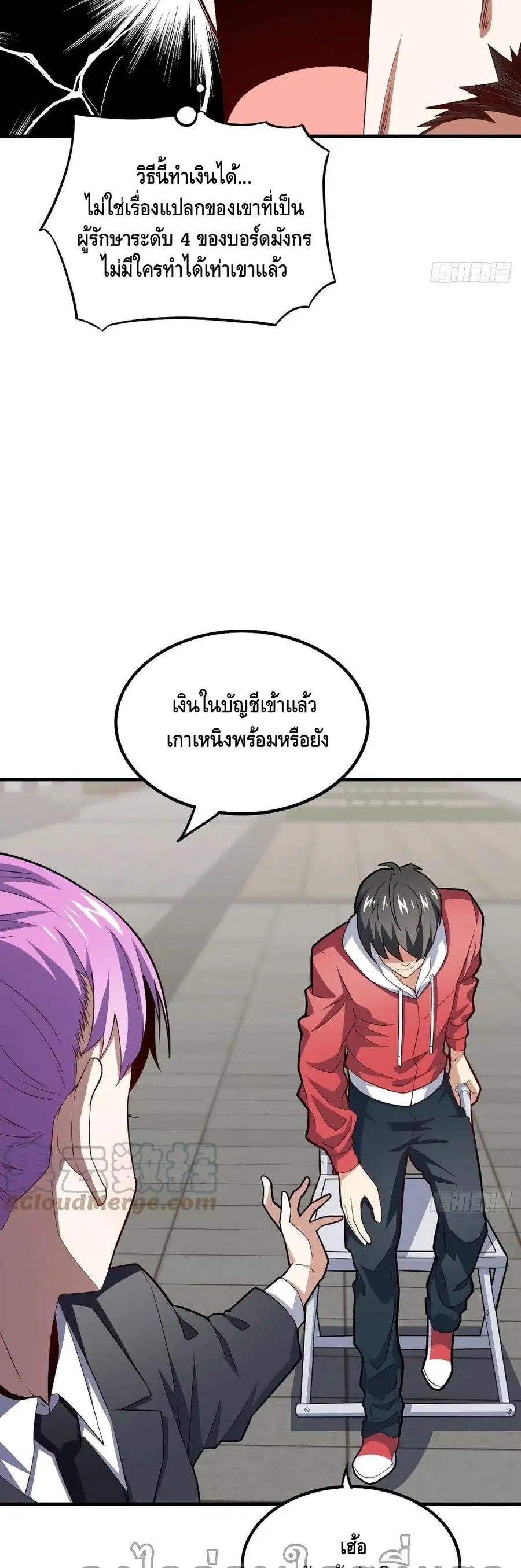 High Energy Strikes ตอนที่ 148 หน้า 3
