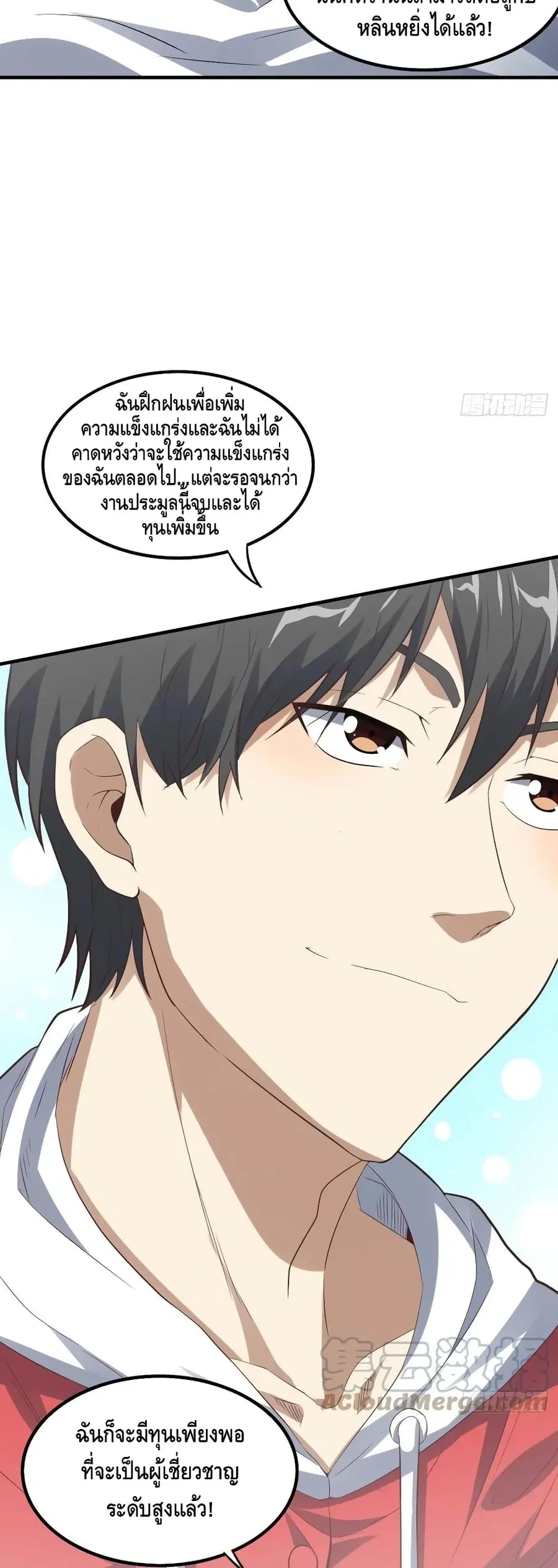 High Energy Strikes ตอนที่ 149 หน้า 3