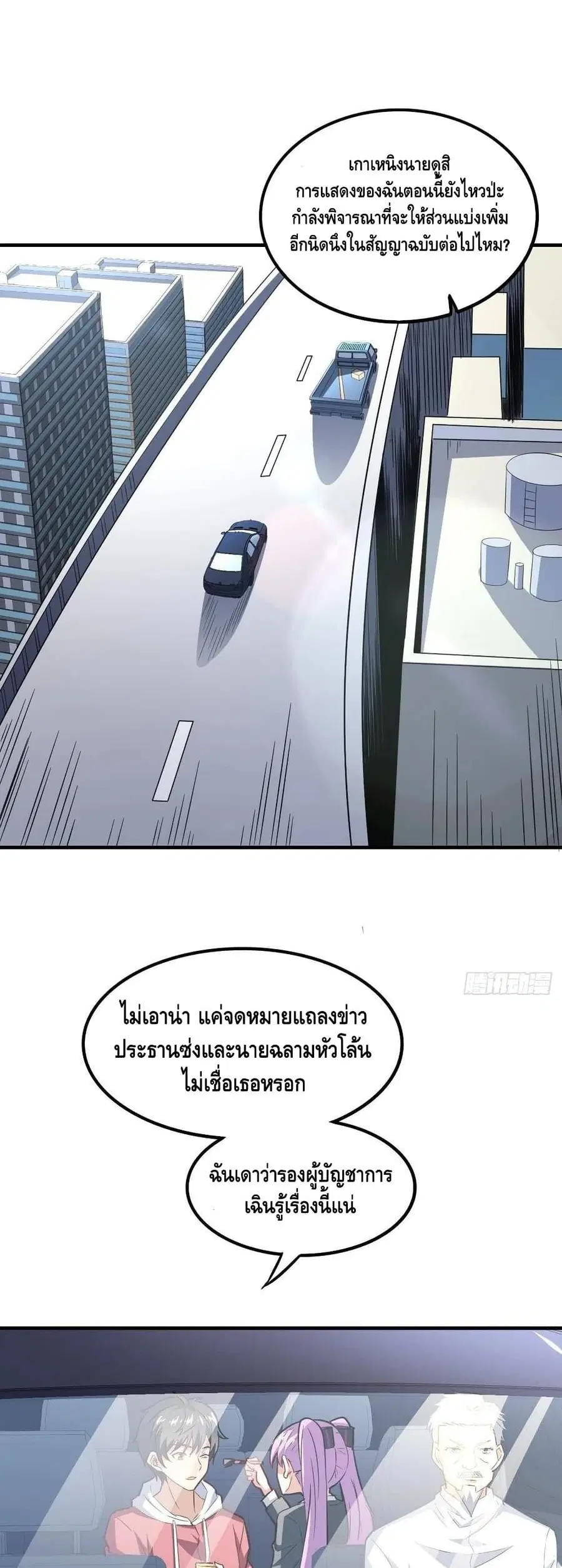 High Energy Strikes ตอนที่ 152 หน้า 2