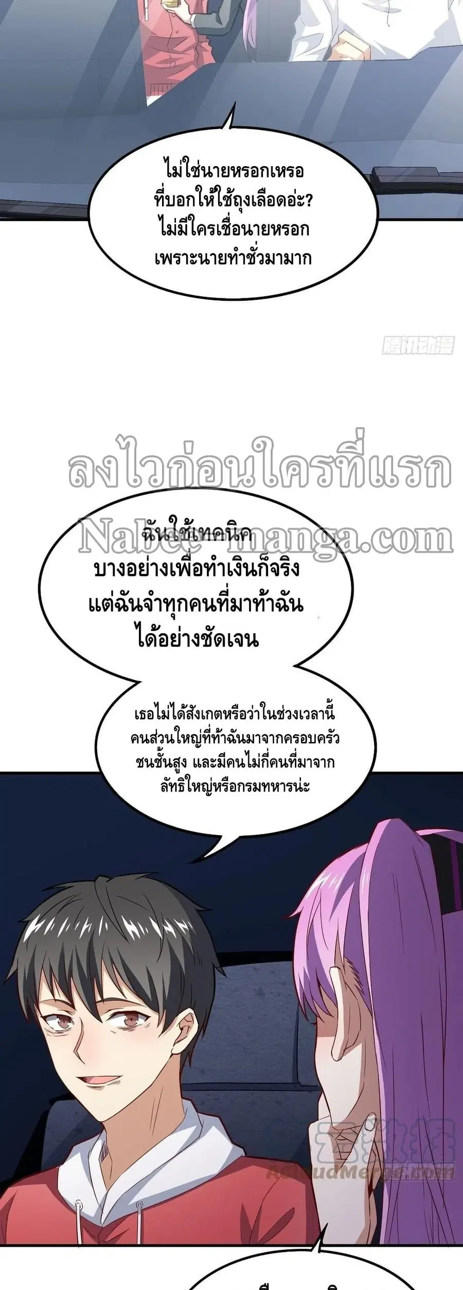 High Energy Strikes ตอนที่ 152 หน้า 3