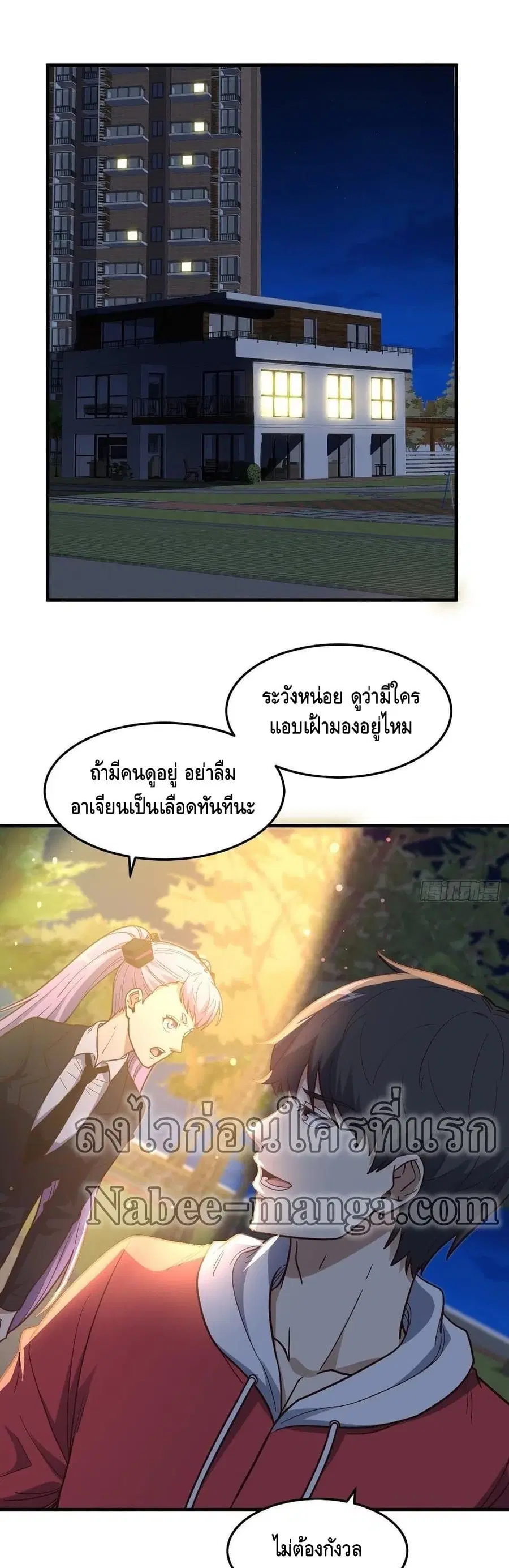 High Energy Strikes ตอนที่ 153 หน้า 2