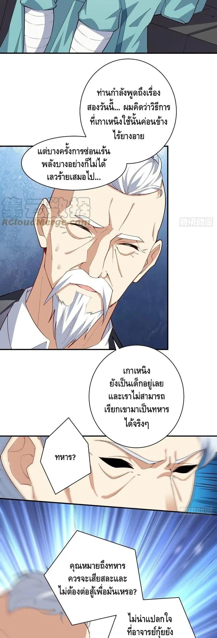 High Energy Strikes ตอนที่ 154 หน้า 3