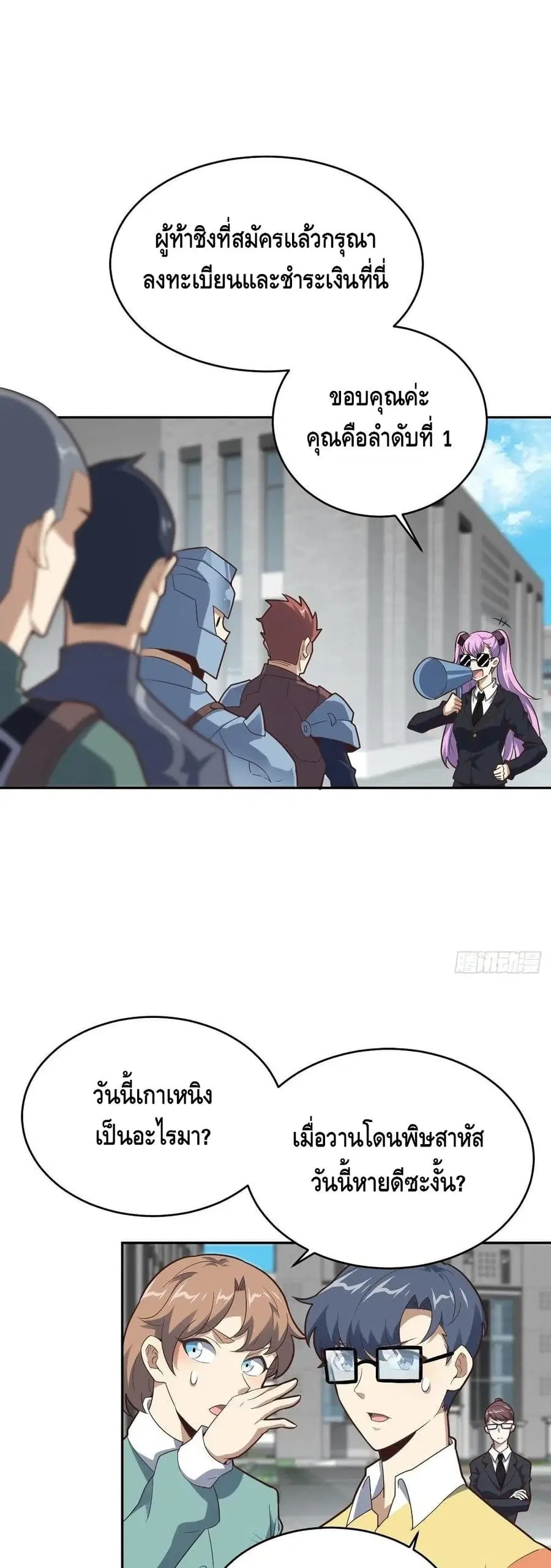 High Energy Strikes ตอนที่ 155 หน้า 2