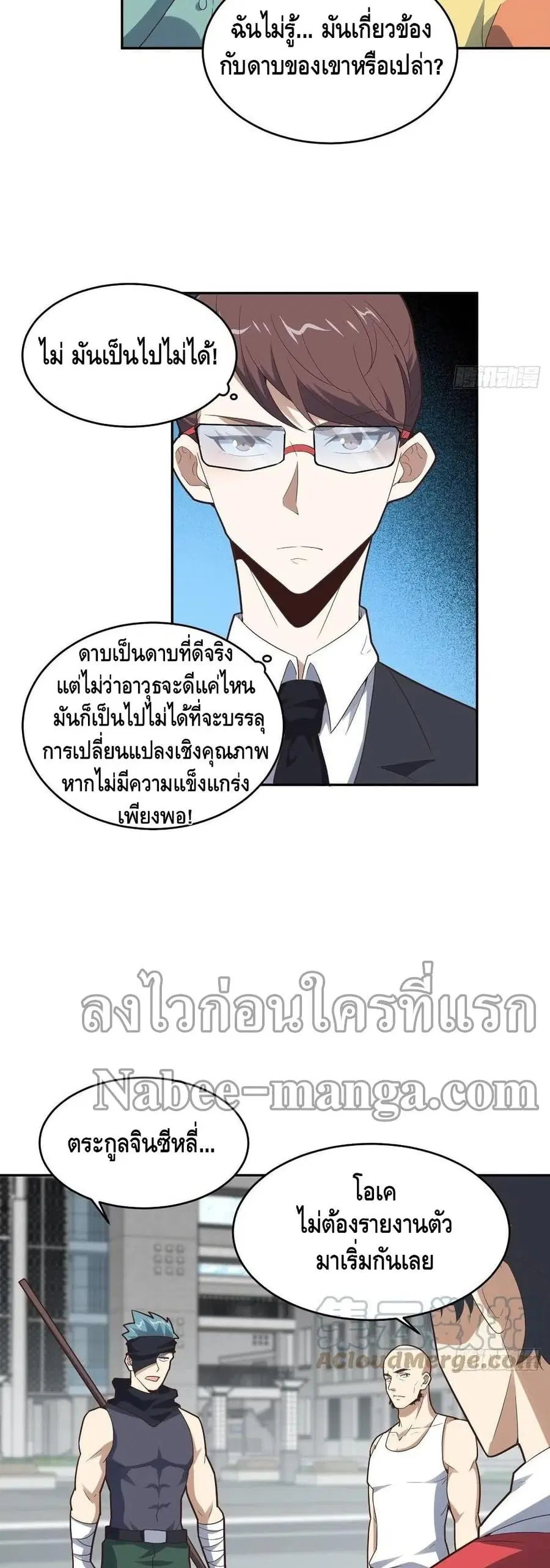 High Energy Strikes ตอนที่ 155 หน้า 3