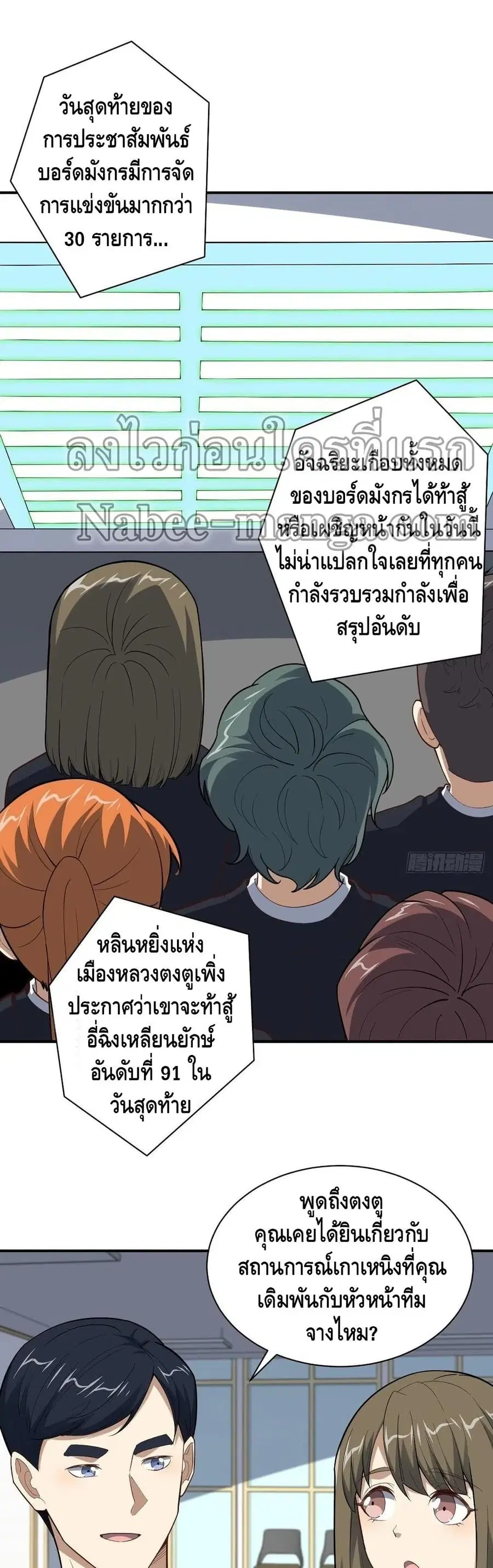 High Energy Strikes ตอนที่ 157 หน้า 2