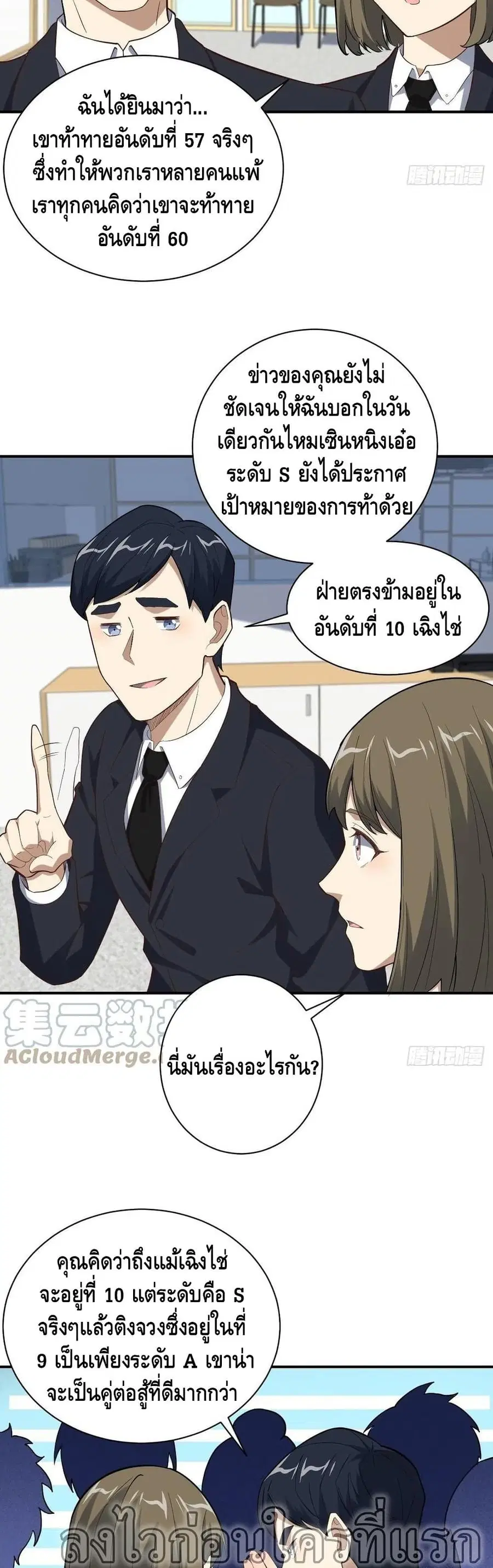 High Energy Strikes ตอนที่ 157 หน้า 3