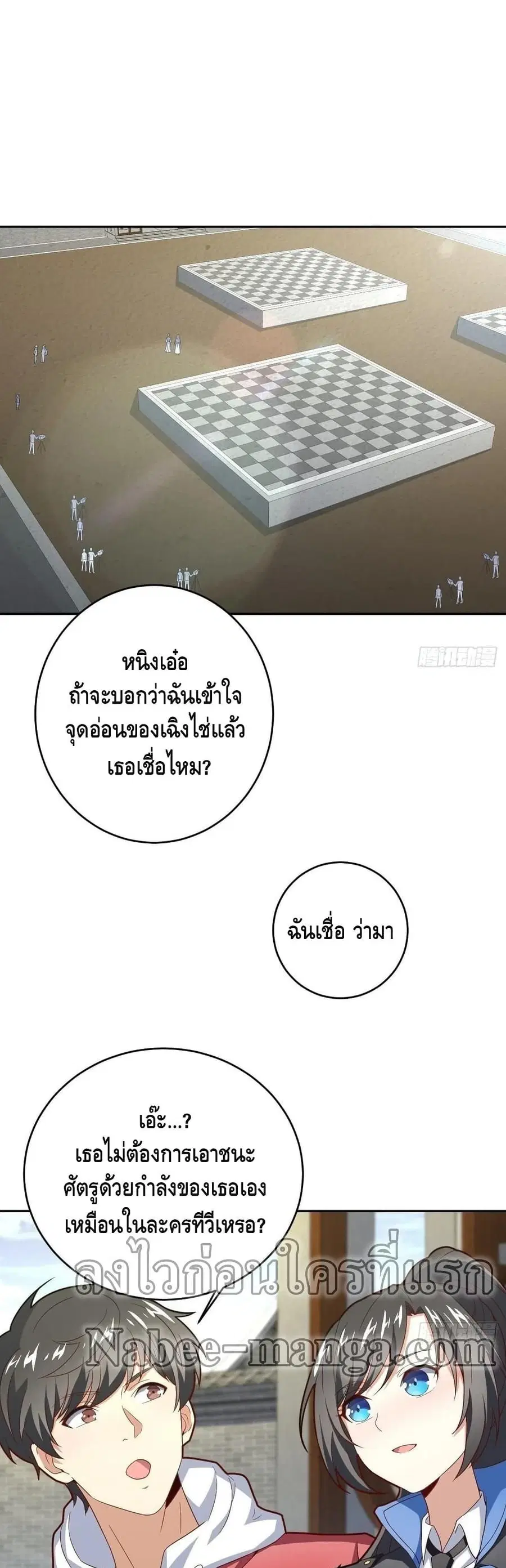 High Energy Strikes ตอนที่ 158 หน้า 2