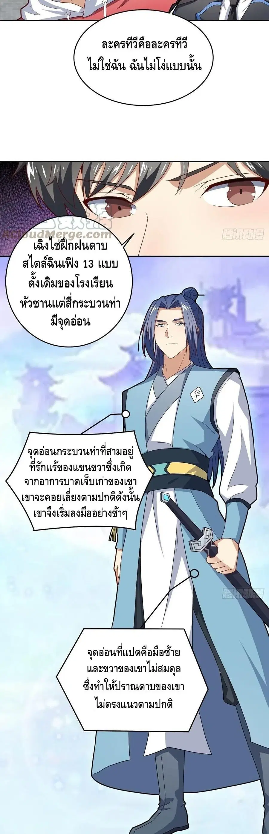 High Energy Strikes ตอนที่ 158 หน้า 3
