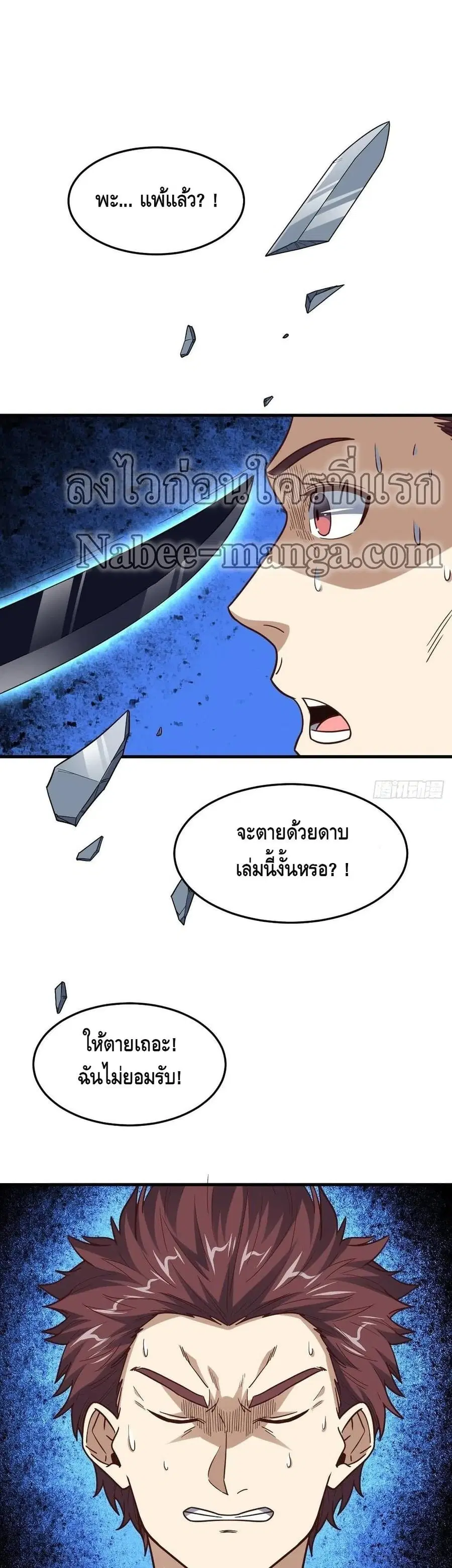 High Energy Strikes ตอนที่ 159 หน้า 2