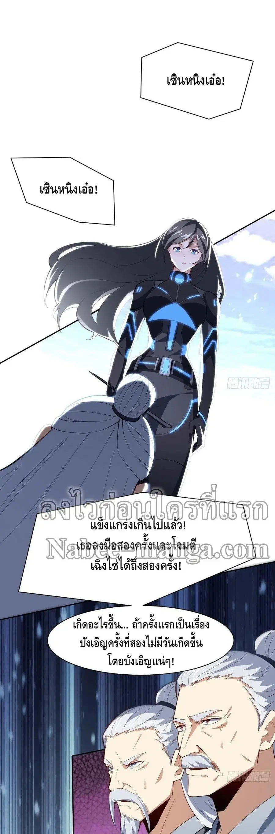 High Energy Strikes ตอนที่ 160 หน้า 2