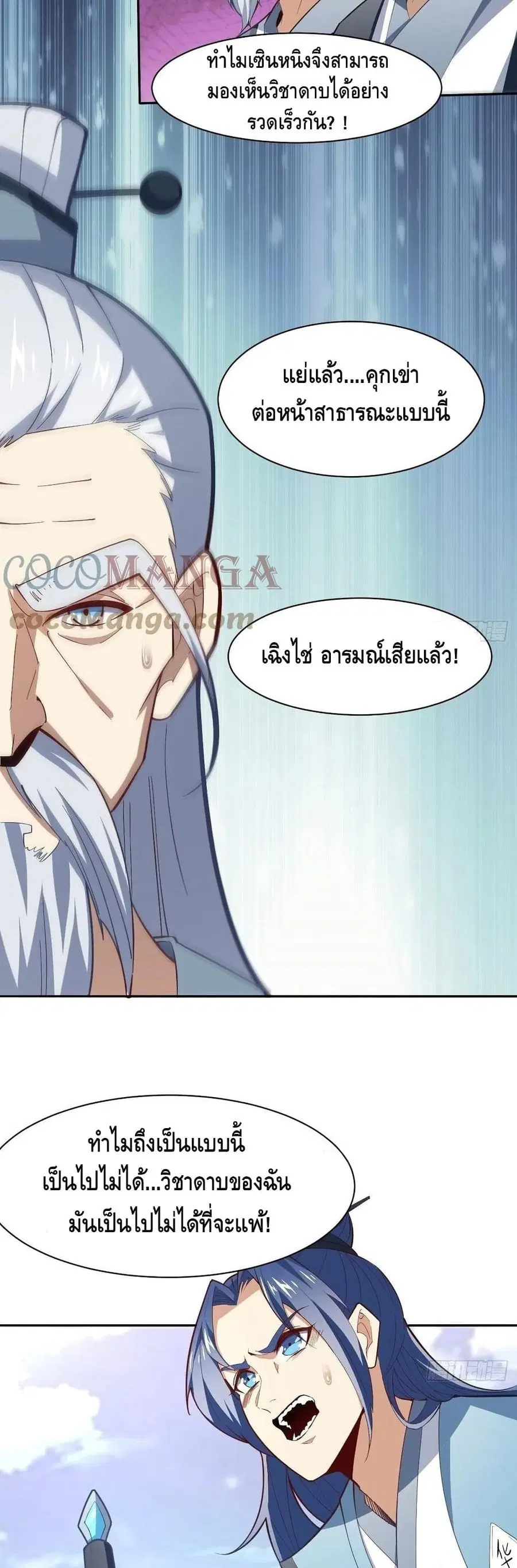 High Energy Strikes ตอนที่ 160 หน้า 3