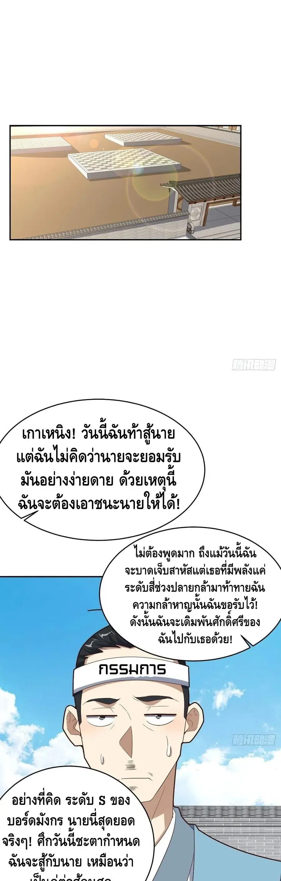 High Energy Strikes ตอนที่ 161 หน้า 2