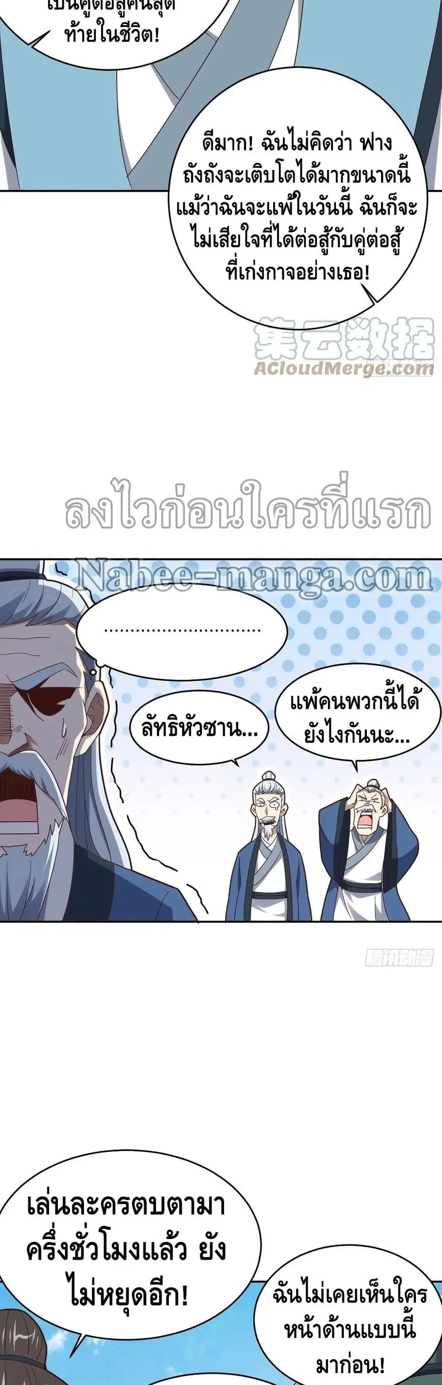 High Energy Strikes ตอนที่ 161 หน้า 3